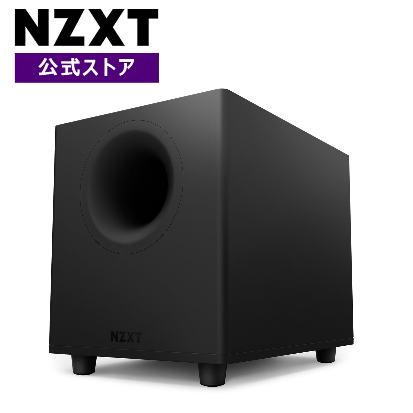 楽天市場】NZXT Relay Subwoofer ウーファー サブウーファー