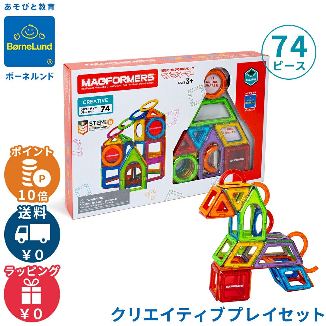 楽天市場】ボーネルンド マグ・フォーマー 正規品 【ポイント10倍