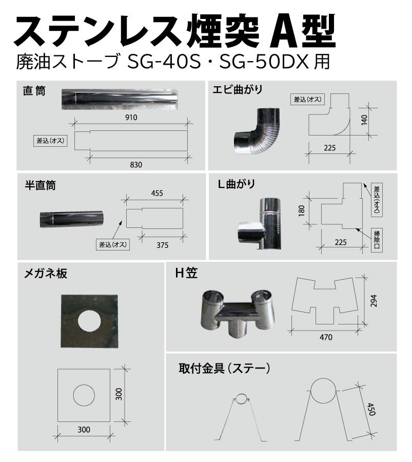 楽天市場】信州工業 廃油ストーブ用 ステンレス煙突 A型【代引不可