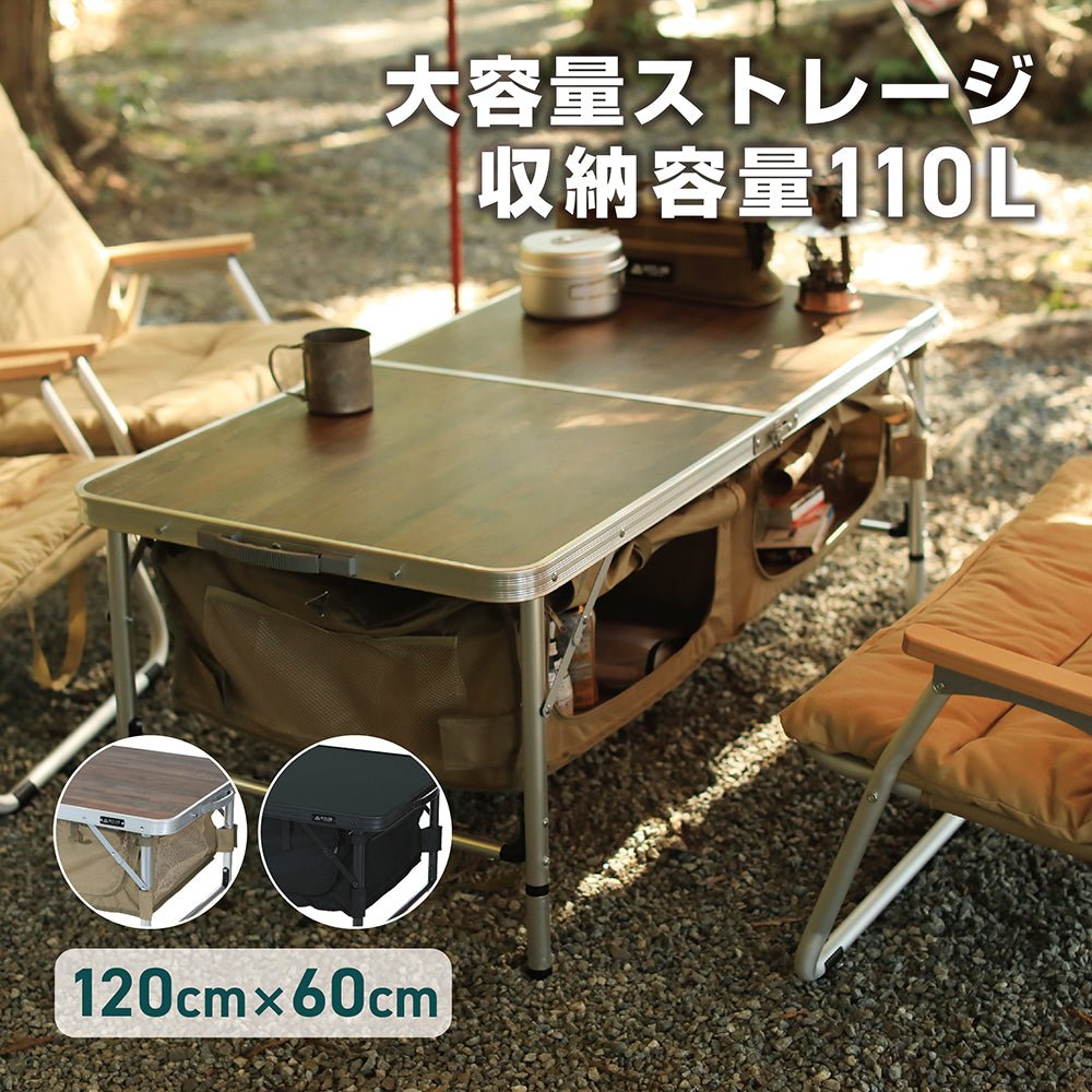 ストレージ付きアウトドアテーブル 120cm×60cm | キャンプ用テーブルは