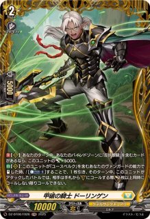 ユースベルク反抗黎騎・疾風【RRR】{D-SS11/034}《ケテルサンクチュアリ》