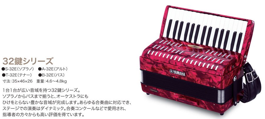 ヤマハアコーディオンの販売【ガッキコム】