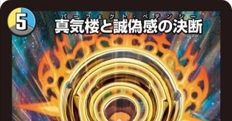 ペテンシーフシギバース【デュエマ歴代最強デッキ⑤】｜れもん