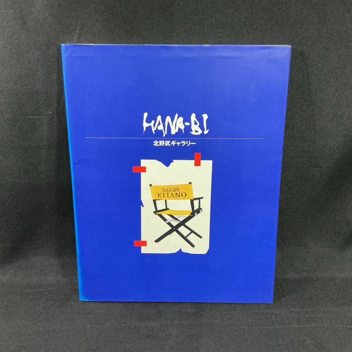 Yahoo!オークション -「ビートたけし北野武」(本、雑誌) の落札相場