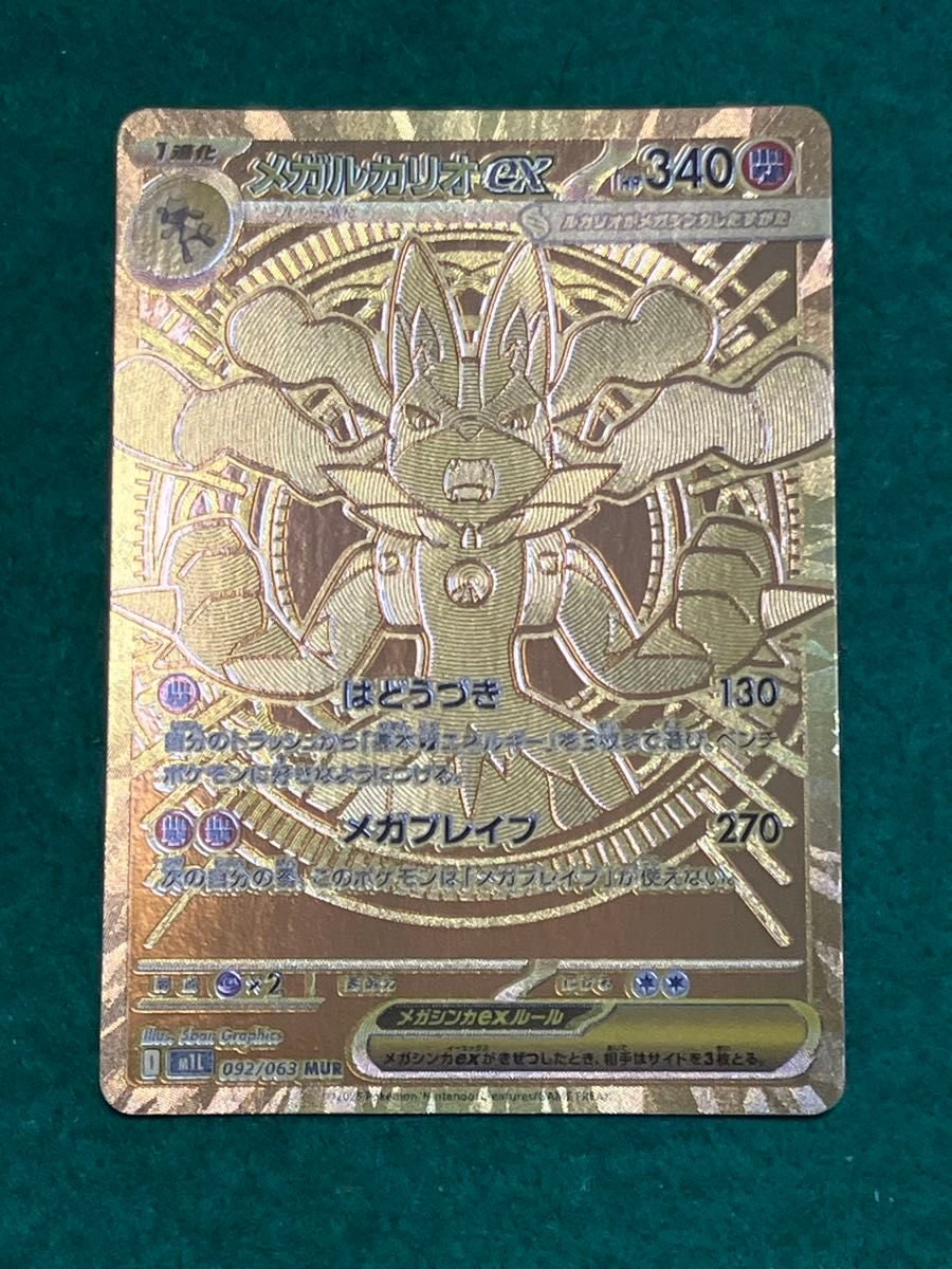 ポケモンカード メガブレイブ メガルカリオex mur｜Yahoo!フリマ（旧