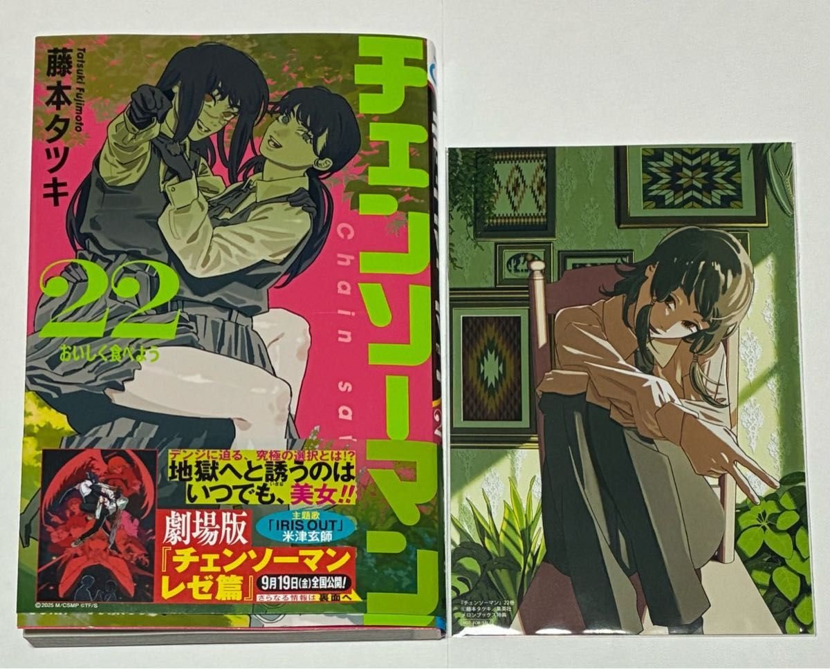 チェンソーマン 22巻 藤本タツキ 初版 帯付き 特典 イラストカード付