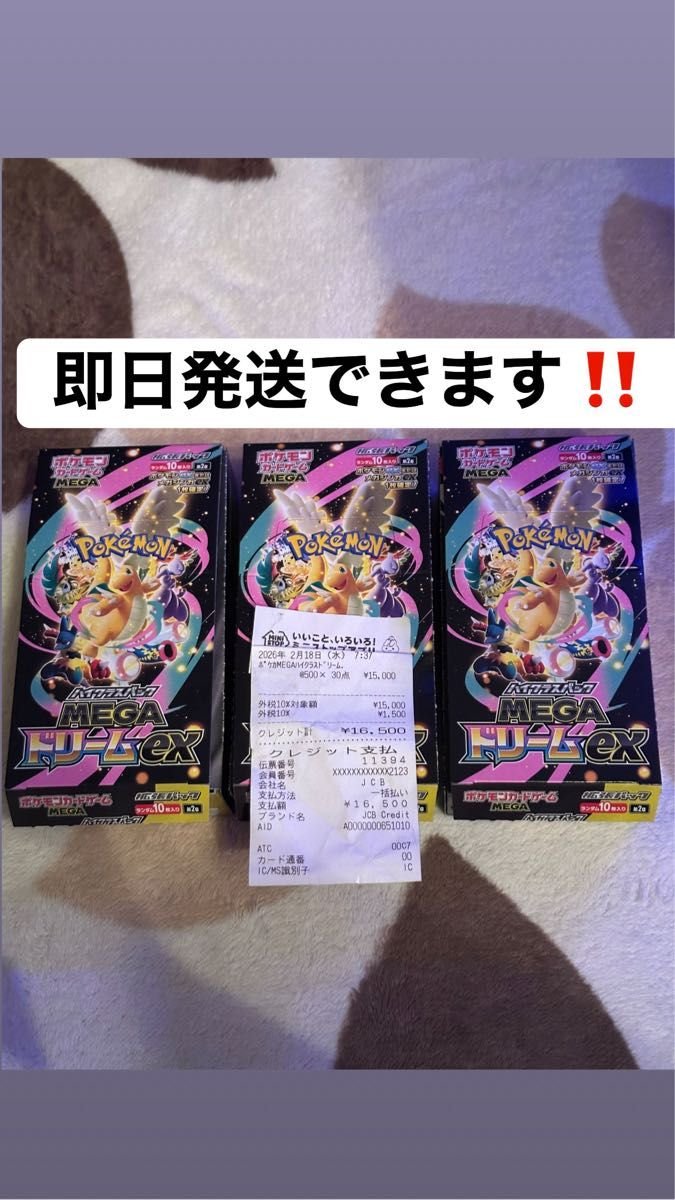 ポケモンカード MEGAドリームex 3BOX シュリンクなし ペリペリなし