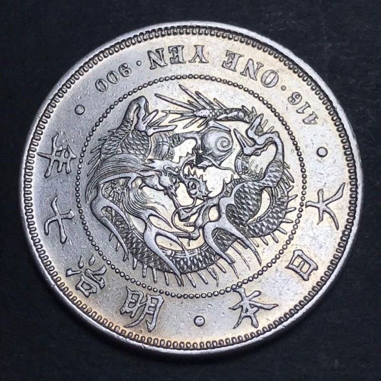 Yahoo!オークション - 特年 1円銀貨 明治7年 前期 銀座コイン購入品本