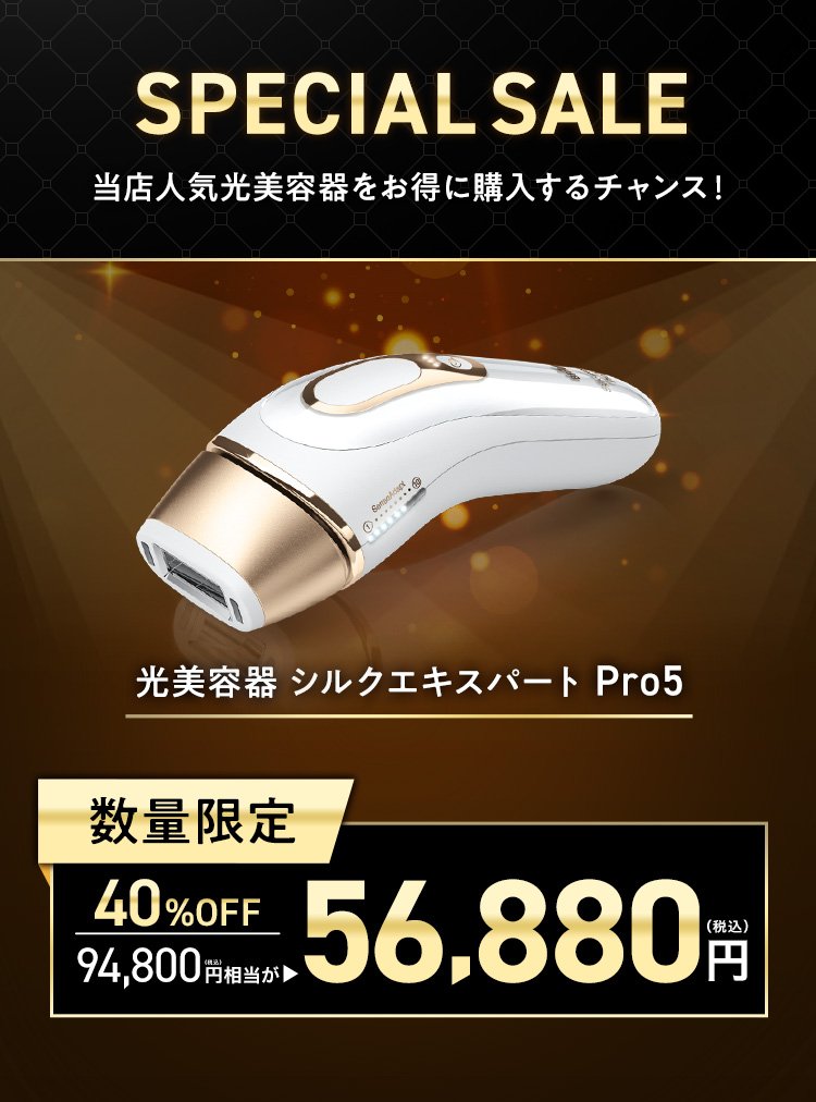 ブラウン史上最高峰の光美容器 シルクエキスパートPro5 PL-5137