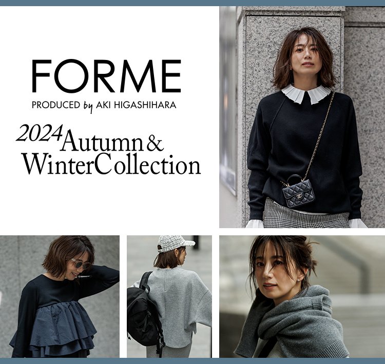 東原亜希 FORME 2024 Autumn & Winter