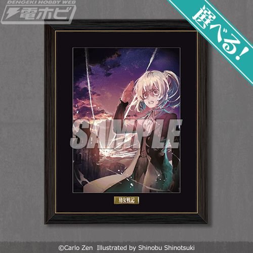 小説新刊発売を記念した『幼女戦記』のオンラインくじが「くじ引き堂