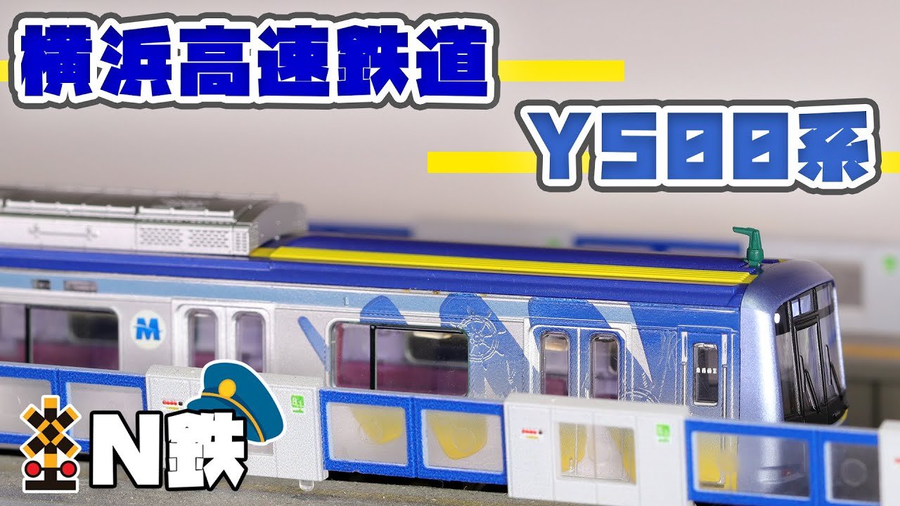 N鉄】MicroAce 横浜高速鉄道 Y500系 | Nゲージ鉄道模型走行動画 | rios