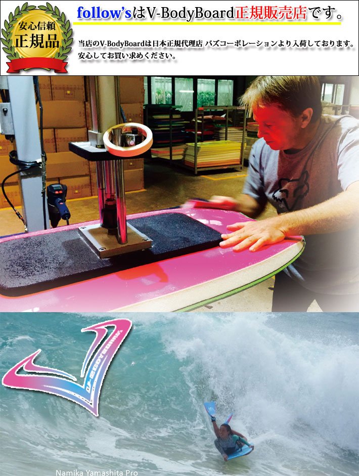 楽天市場】2025 ボディーボード V-BODYBOARDS ブイボディーボード SP