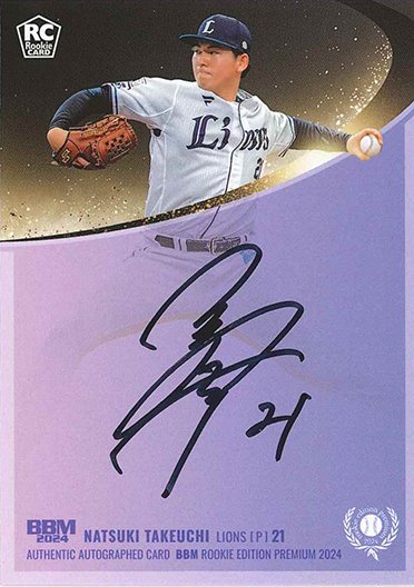 新作情報】「BBMルーキーエディションプレミアム2024」注目ルーキーを