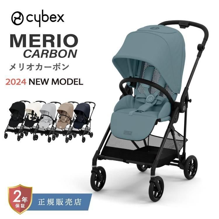 サイベックス メリオ カーボン 2024 ベビーカー 軽量 cybex Merio