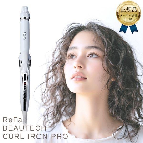 ReFa（リファ） 正規販売店 ビューテック カールアイロン 26mm ReFa RE