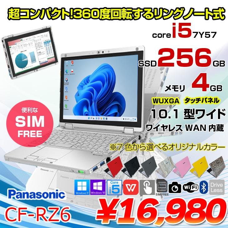Panasonic CF-RZ6 中古 レッツノート 選べるカラー Office Win11 or