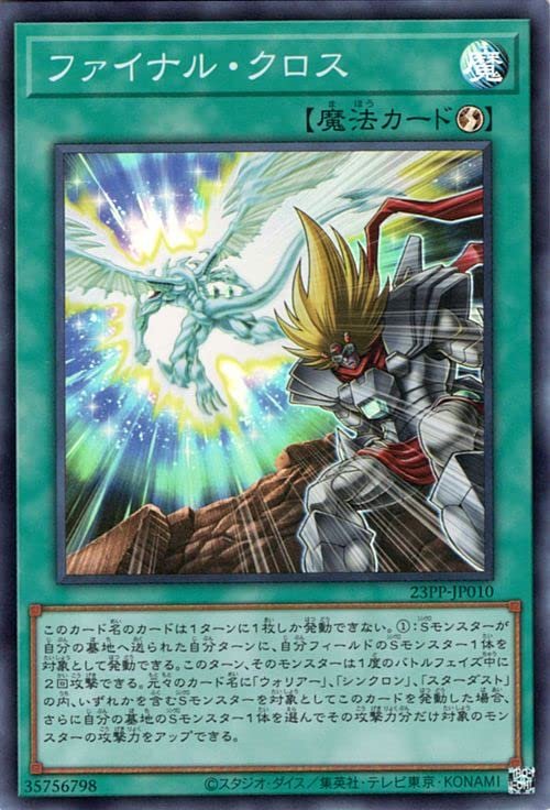 Amazon.co.jp: 遊戯王カード ファイナル・クロス(スーパーレア