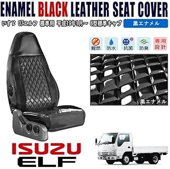Amazon.co.jp: 25486 いすゞ 07エルフ 標準 キャブ シートカバー