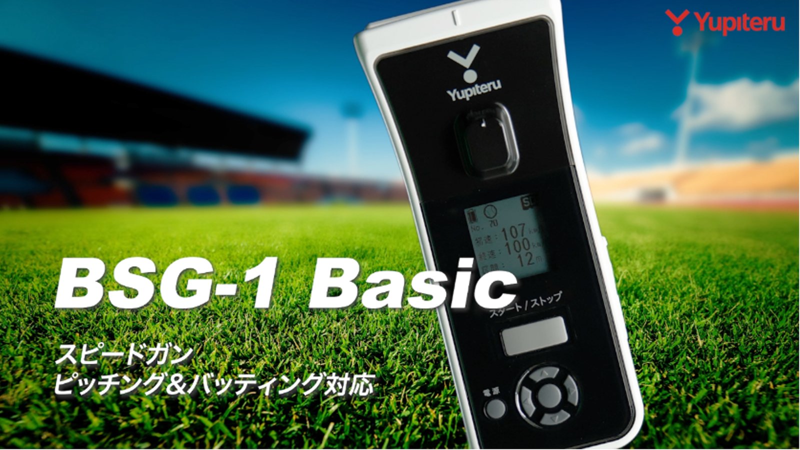 Amazon | ユピテル(YUPITERU) スピードガンBSG-1 Basic | ユピテル