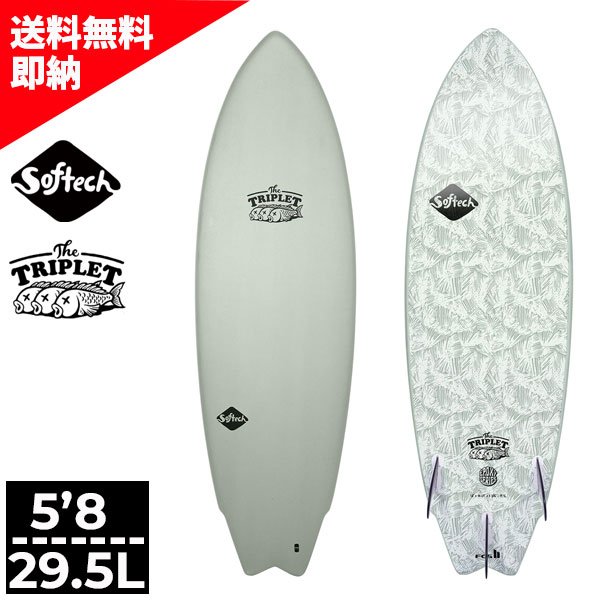 SOFTECH ソフテック TRIPLET トリプレット 5'8 サーフボード ソフト