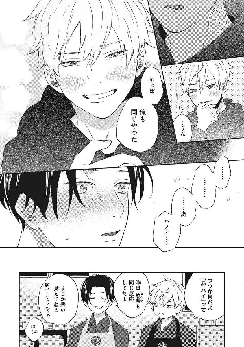 びっくりしたから仕方ない【BL】