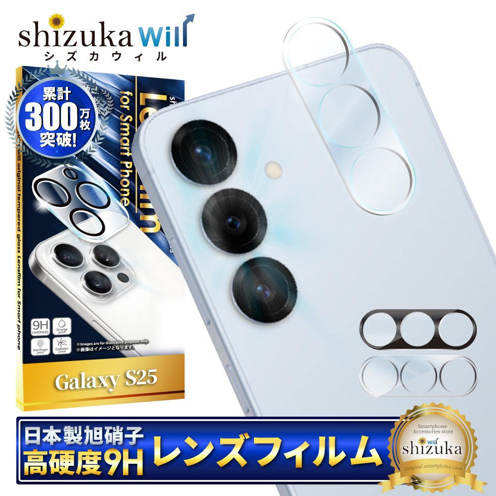 シズカウィル（shizukawill） Galaxy S25 カメラカバー SC-51F カメラ