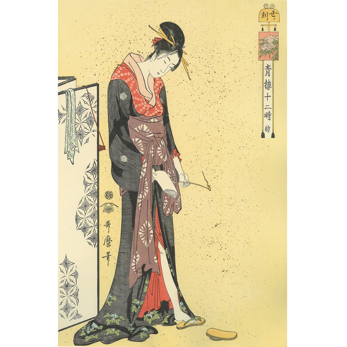 Kitagawa Utamaro（喜多川歌麿） 喜多川歌麿「青楼十二時 丑ノ刻