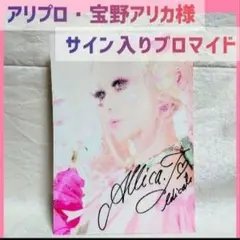 2026年最新】宝野アリカ サインの人気アイテム - メルカリ