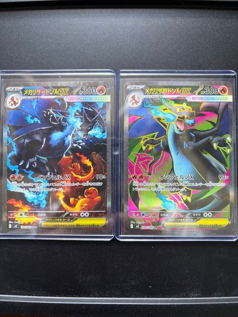 メガリザードンx ex sar &sr 2枚セット ポケカ】メガリザードンXex【SAR】M2 110/080 - C-labo OnlineShop