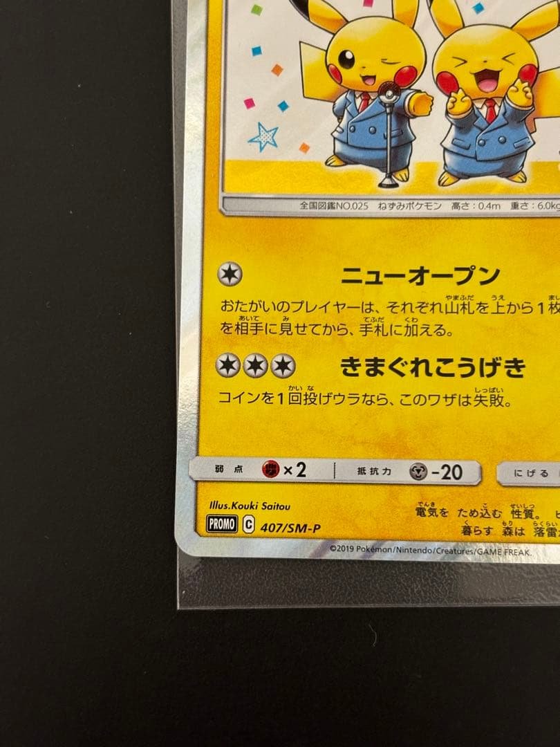 漫才ごっこピカチュウ：ポケモンセンターオーサカDX オープン記念