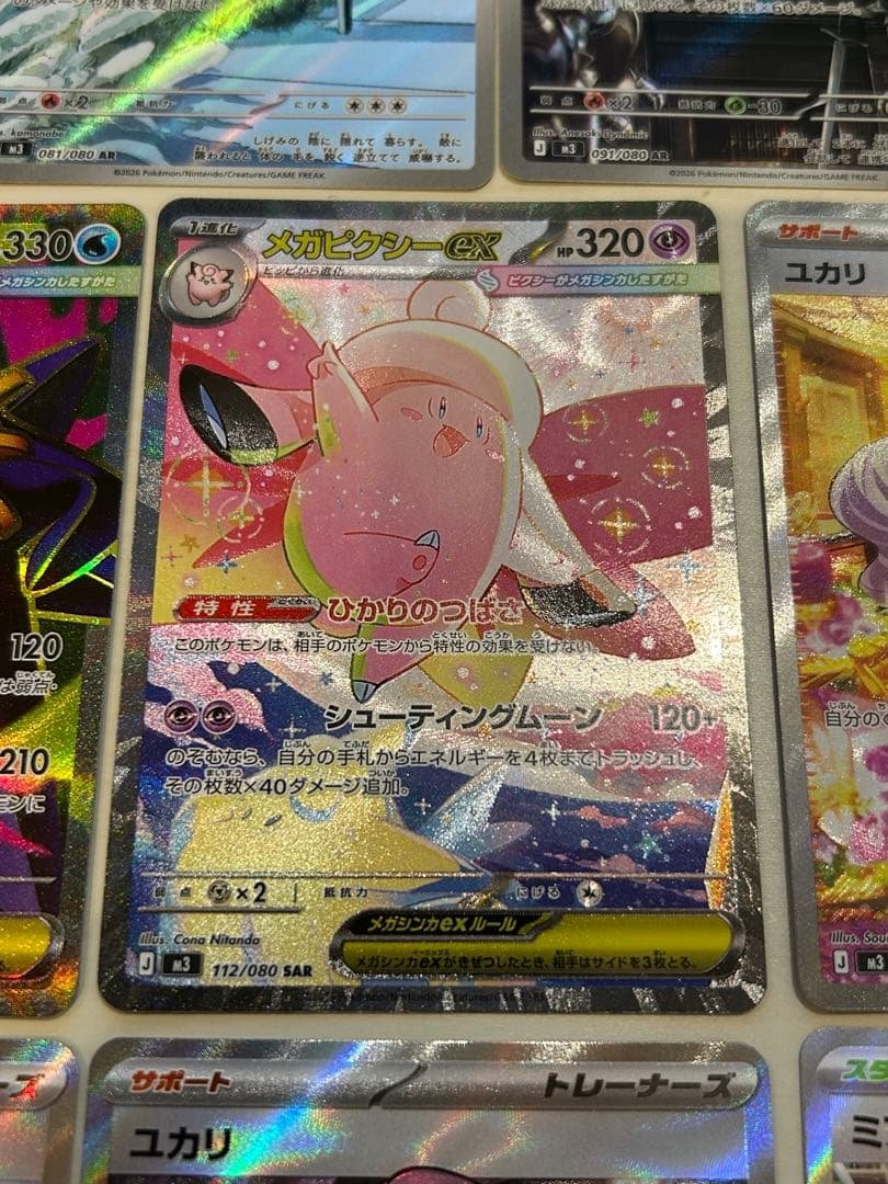 SAR SR AR 14枚 まとめ売り ポケカ ムニキスゼロ メガドリームex