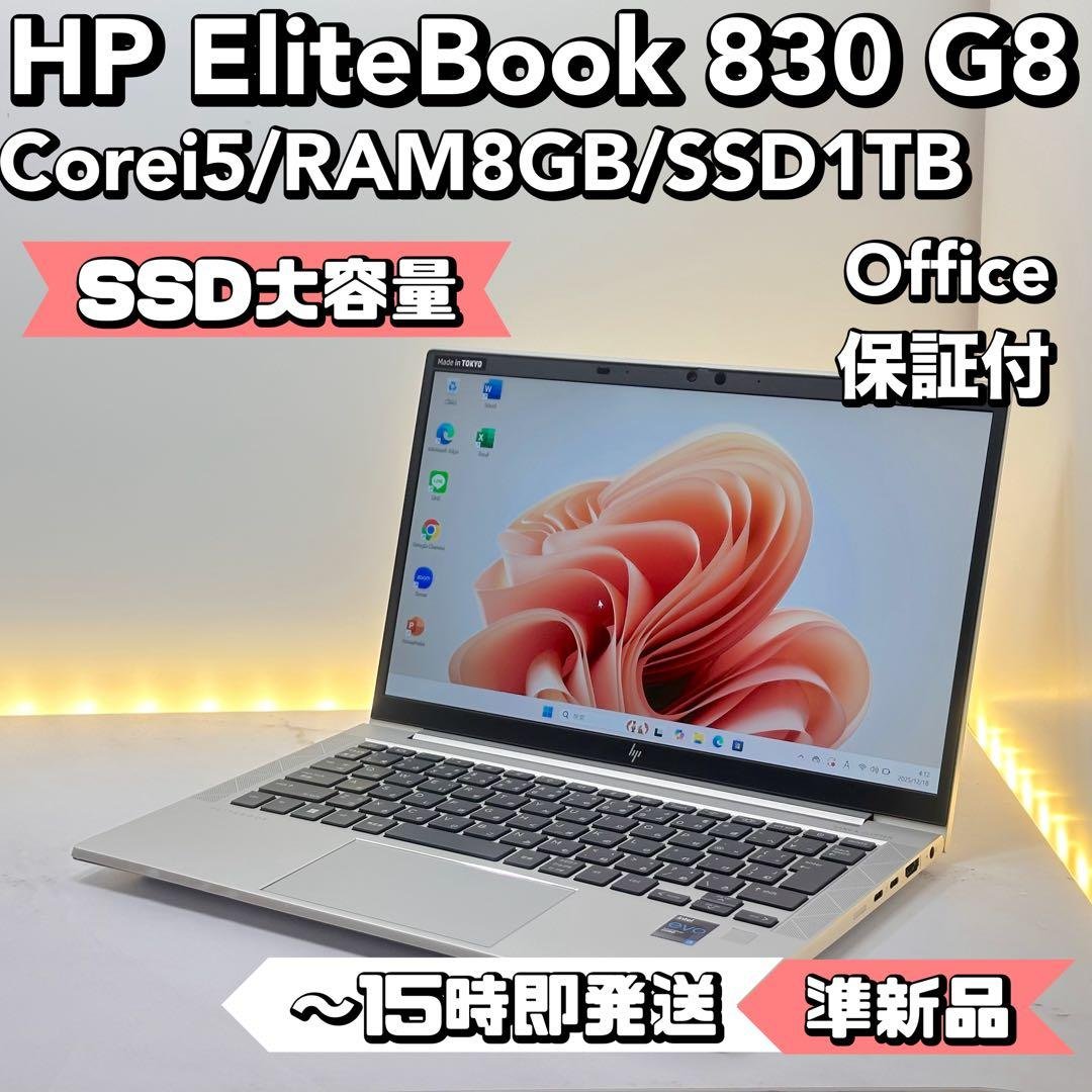 【準新品】HP EliteBook 830 G8 Core i5/8GB/1TB HP EliteBook 830 G8 製品詳細・スペック - ノートパソコン・PC通販