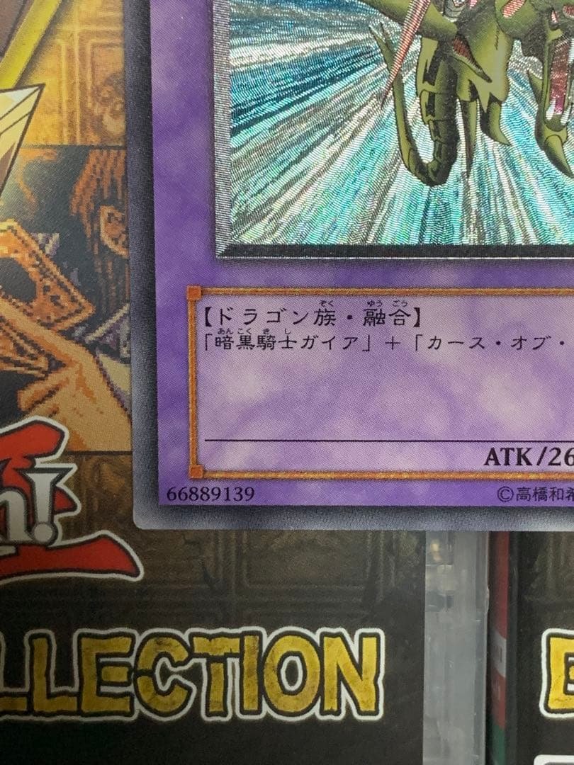 週末限定セール　遊戯王【美品】竜騎士ガイア　レリーフアルティメット　ゲートボール