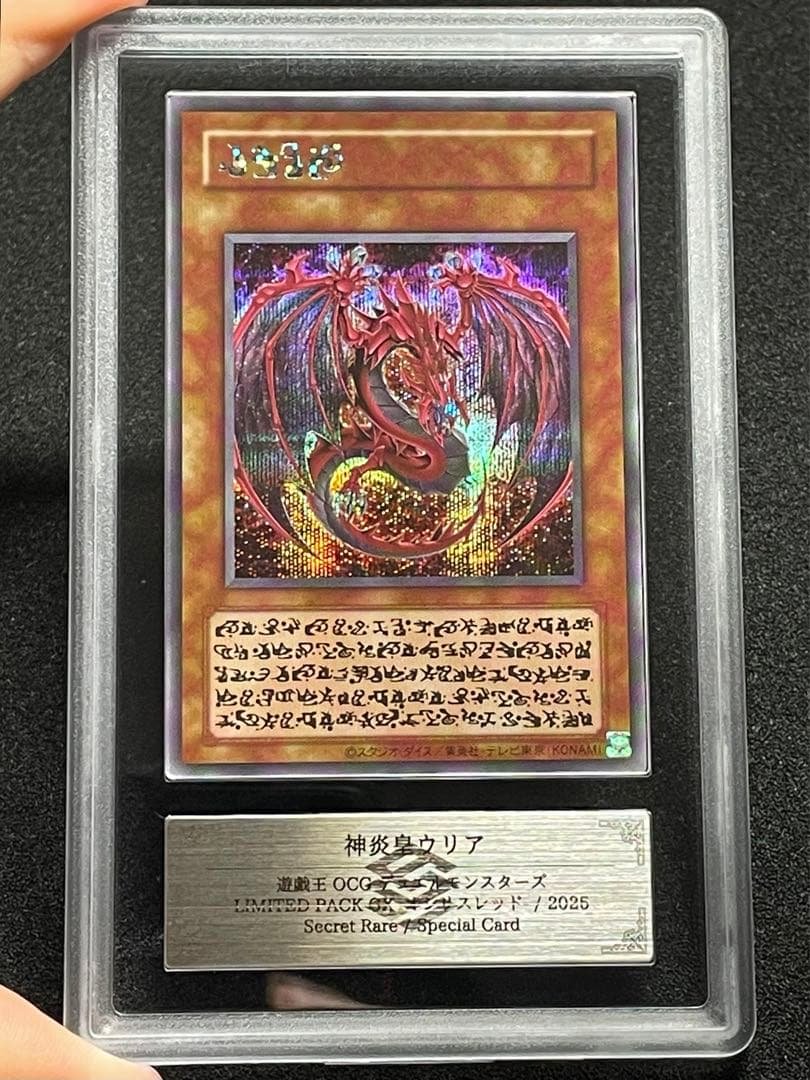 ARS鑑定10】神炎皇ウリア 原作 シークレットレア 日版 極美品〜完美品