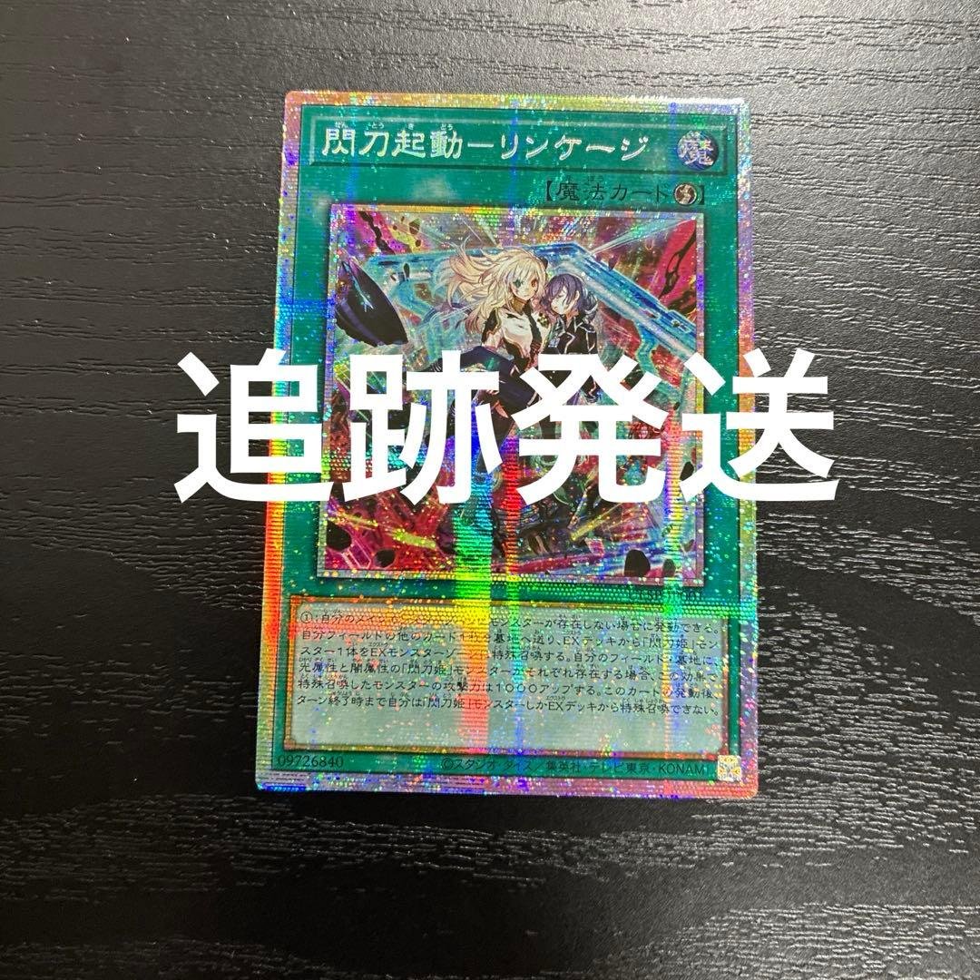 遊戯王　閃刀起動リンケージ プリズマティックシークレットレア1枚【アジア版】 閃刀起動-リンケージ(プリズマティックシク) | プリズマティック
