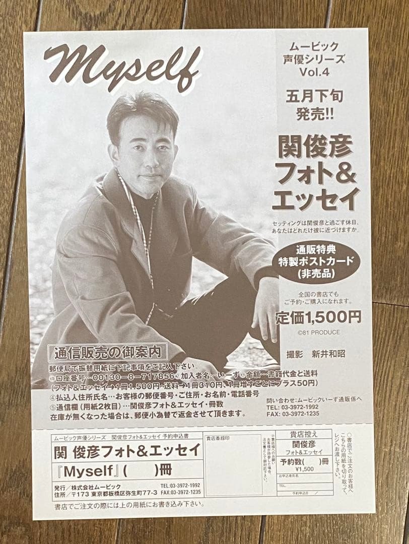 激レア】関俊彦　フォト&エッセイ　Myself チラシ アフターコロナに希望を」 THE ALFEE、新曲「The 2nd