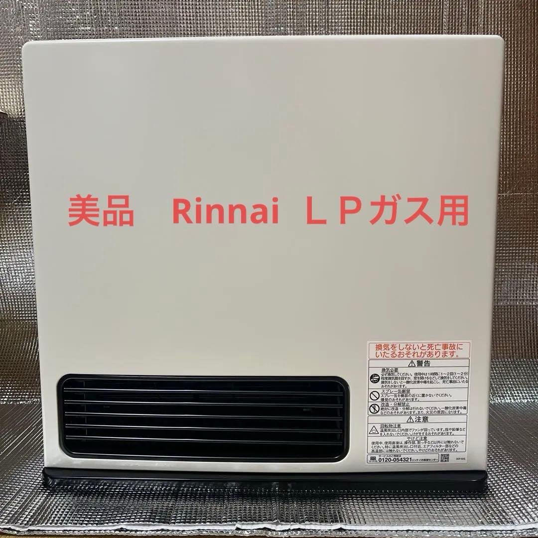 美品　ガスファンヒーター LPガス用 ガスファンヒーター 15畳」の人気商品一覧 | 安い商品を通販サイトから