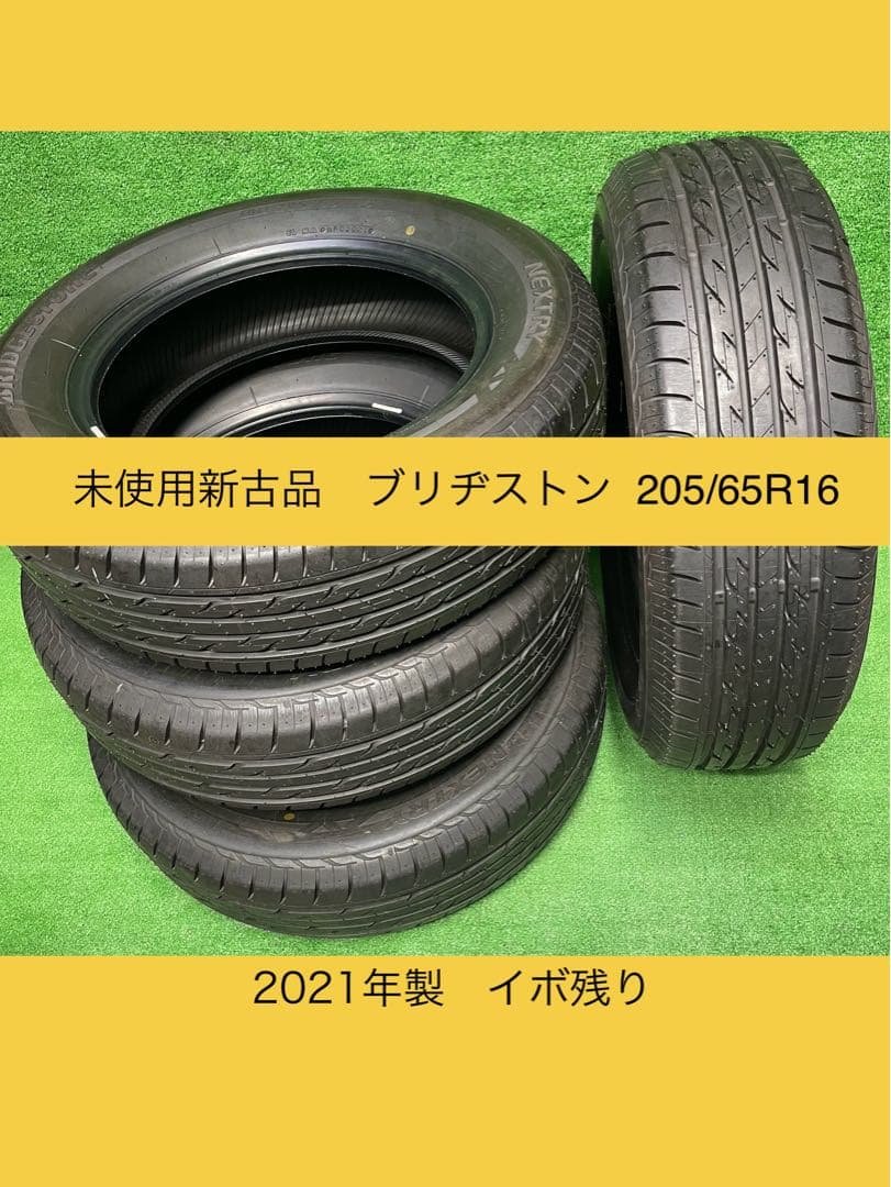 未使用　205/65R16 ブリヂストン ネクストリー 4本 52K0.7O 2026年最新】Yahoo!オークション -ブリヂストンタイヤ 205 65r16の中古