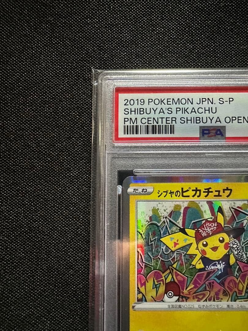 【PSA10】シブヤのピカチュウ プロモ 002/S-P
