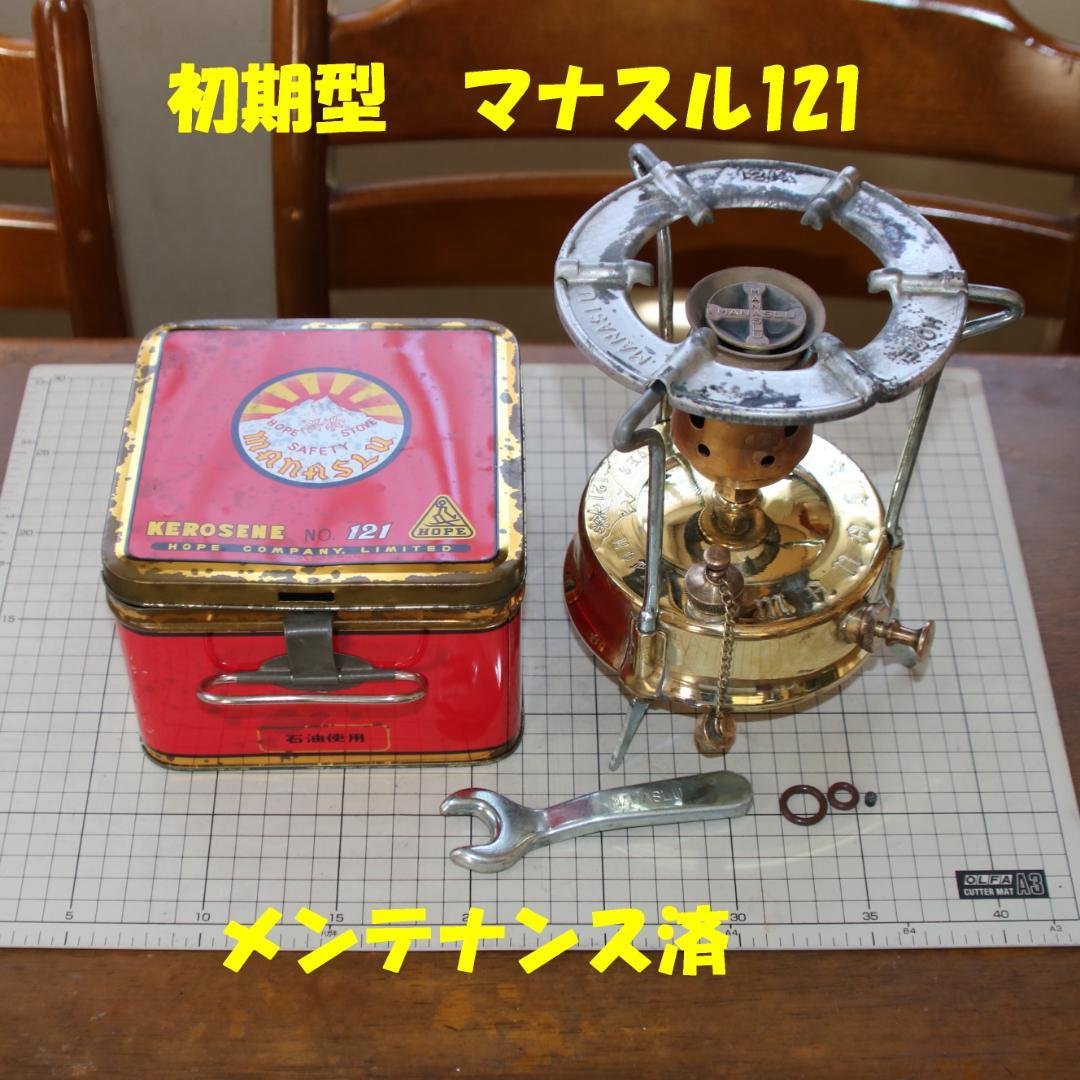 値下げ　激レア　ホープ マナスル １２１　初期型　ケロシンストーブ　No.6 値下げ 激レア ホープ マナスル 121 初期型 ケロシンストーブ No.6