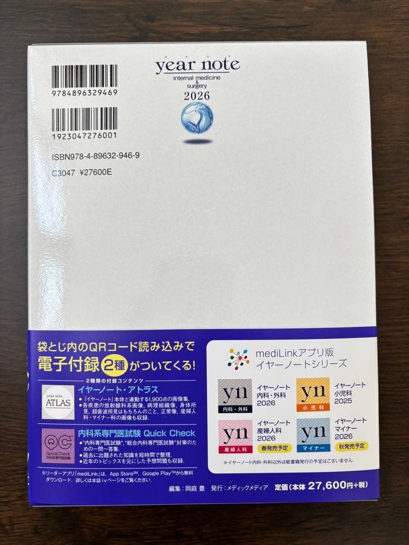 イヤーノート 2026 内科・外科編 第35版 - メルカリ
