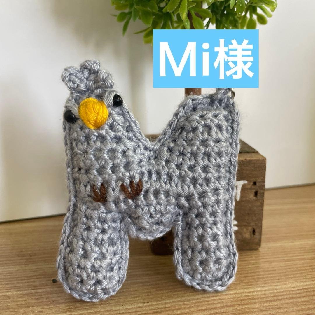 Ｍi様　イニシャルキーホルダーなど ミナミ（Minami）（メンズ、レディース、キッズ）ミニ イニシャル