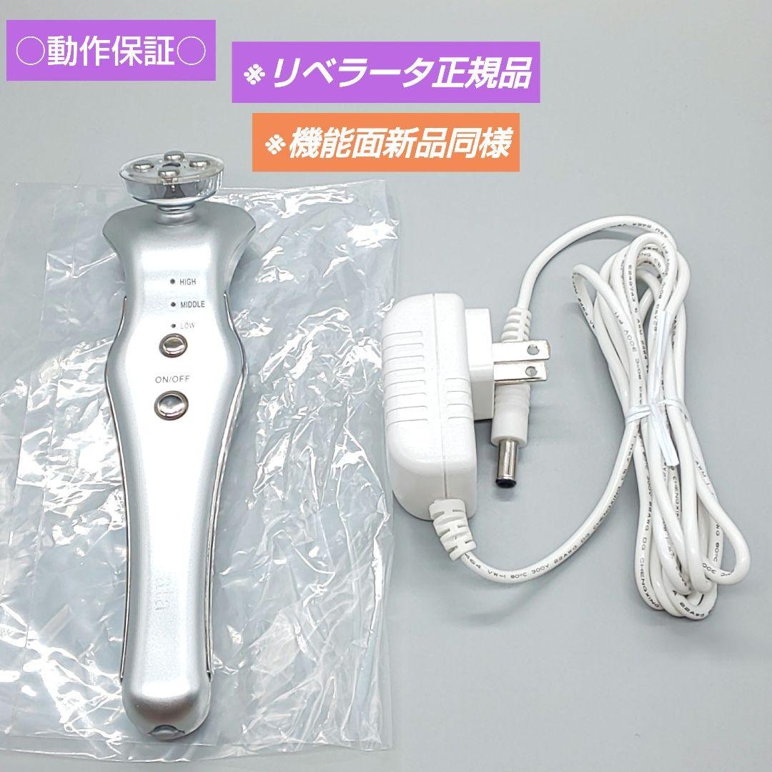 ララルーチュRF リベラータ LALALUCU【正規品・動作良好・良品】367