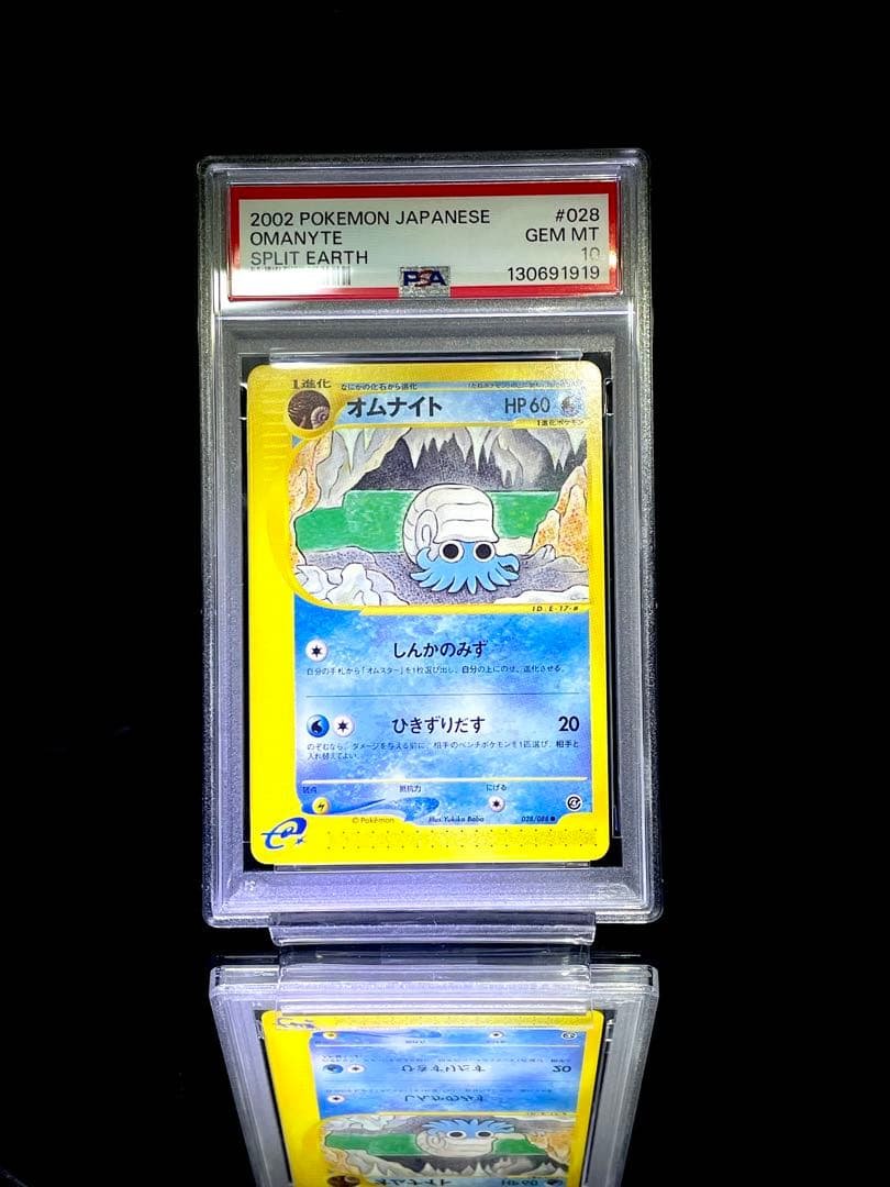 PSA10 オムナイト カードe アンリミ ポケモンカード 4464 【ポケモンカード】オムナイト 180/165〈AR〉 1枚の通販 CARD