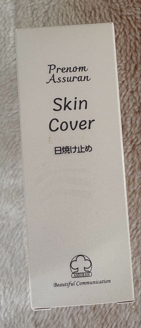 アシュラン日焼け止め乳液 ☆新品 (リニューアル) アシュラン プラノアシュラン スキンカバー